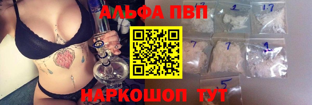 APVP кристаллы Лабытнанги