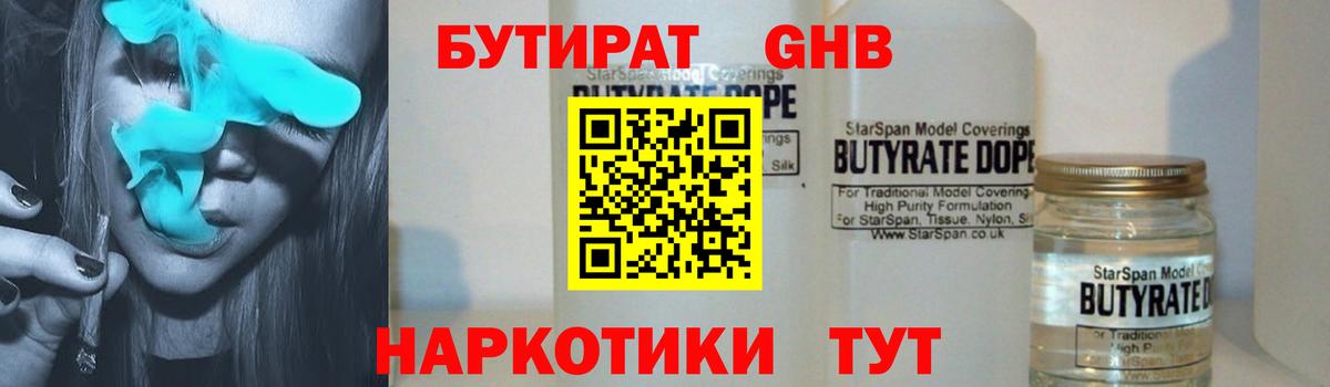 Бутират бутандиол Лабытнанги
