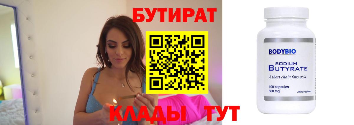 БУТИРАТ 99%  Вход с VPN  БУТИРАТ  Лабытнанги 