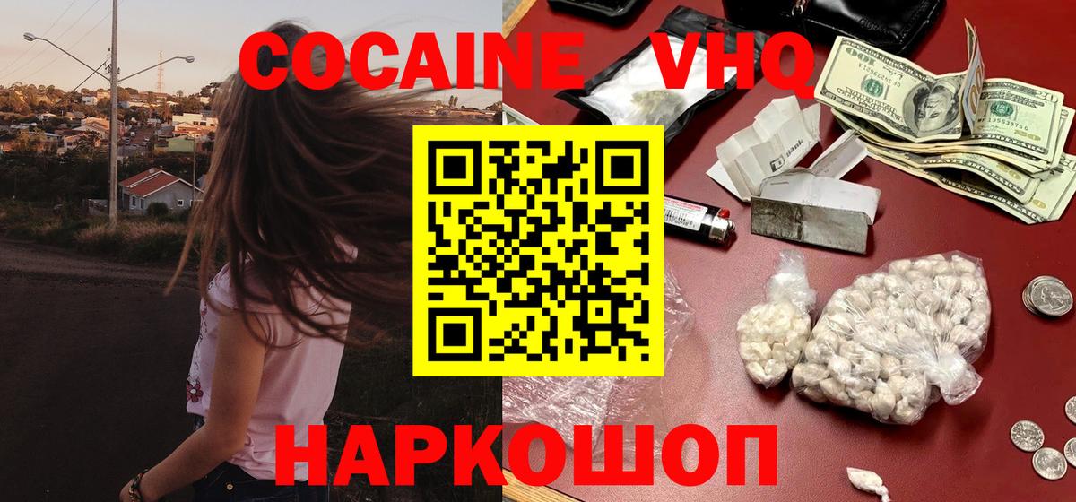 КОКАИН  КОКАИН VHQ  Вход с VPN  Cocaine 98%  Лабытнанги 