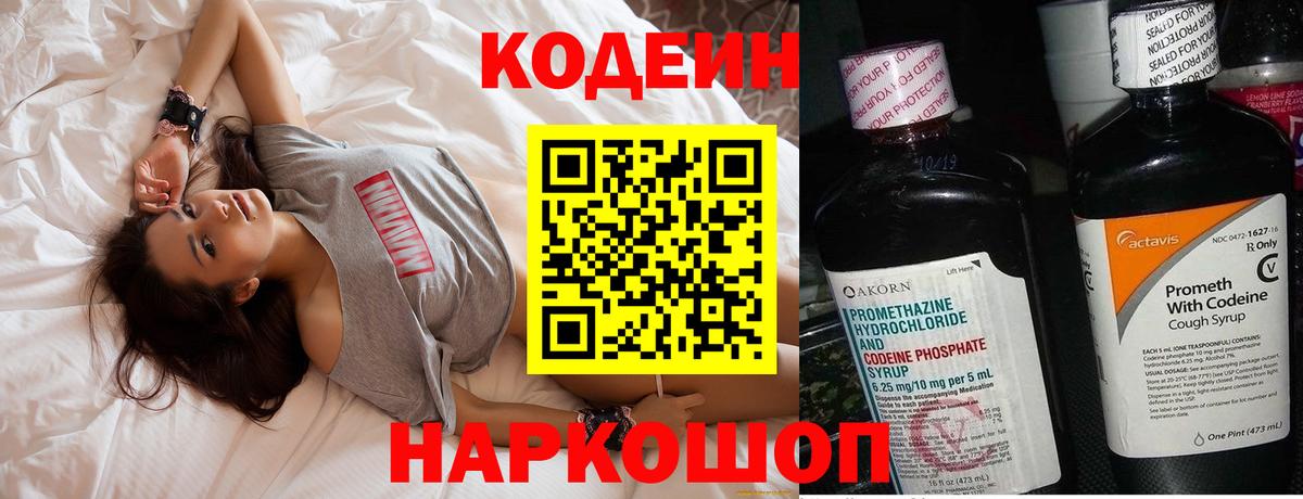 Лабытнанги  Кодеиновый сироп Lean напиток Lean (лин)  Вход с VPN 