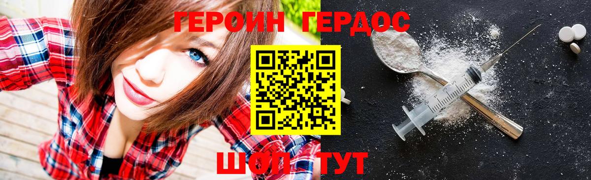ГЕРОИН герыч Лабытнанги