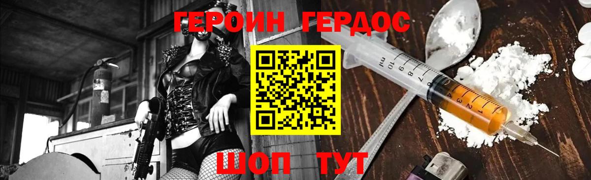 Героин Heroin  Вход с VPN  Лабытнанги 