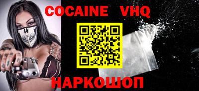 кокаин VHQ Дубна