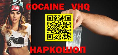 кокаин VHQ Дубна